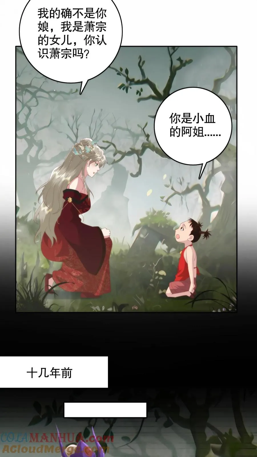祖宗嫁到：病娇魔帝滚下榻漫画,第149话 彪悍娘亲1图