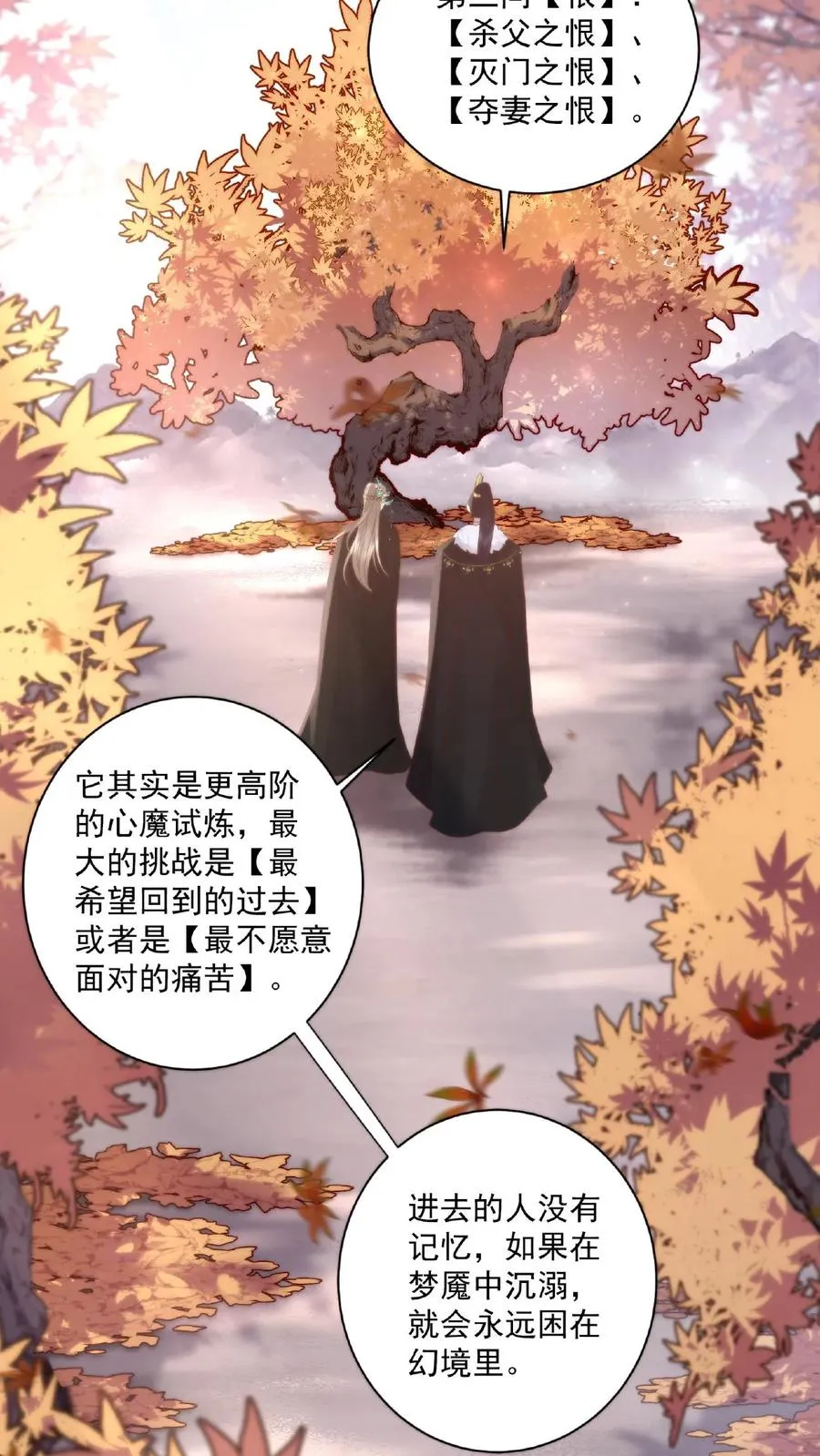 祖宗嫁到：病娇魔帝滚下榻漫画,第36话 两仪杀阵2图
