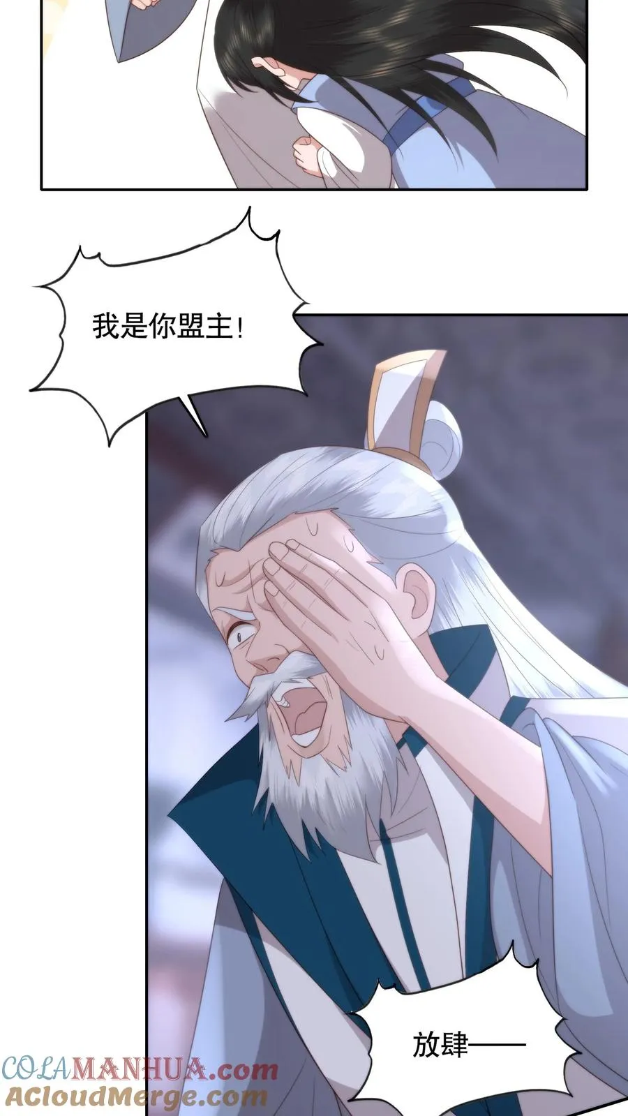 祖宗嫁到：病娇魔帝滚下榻漫画,第102话 身败名裂1图