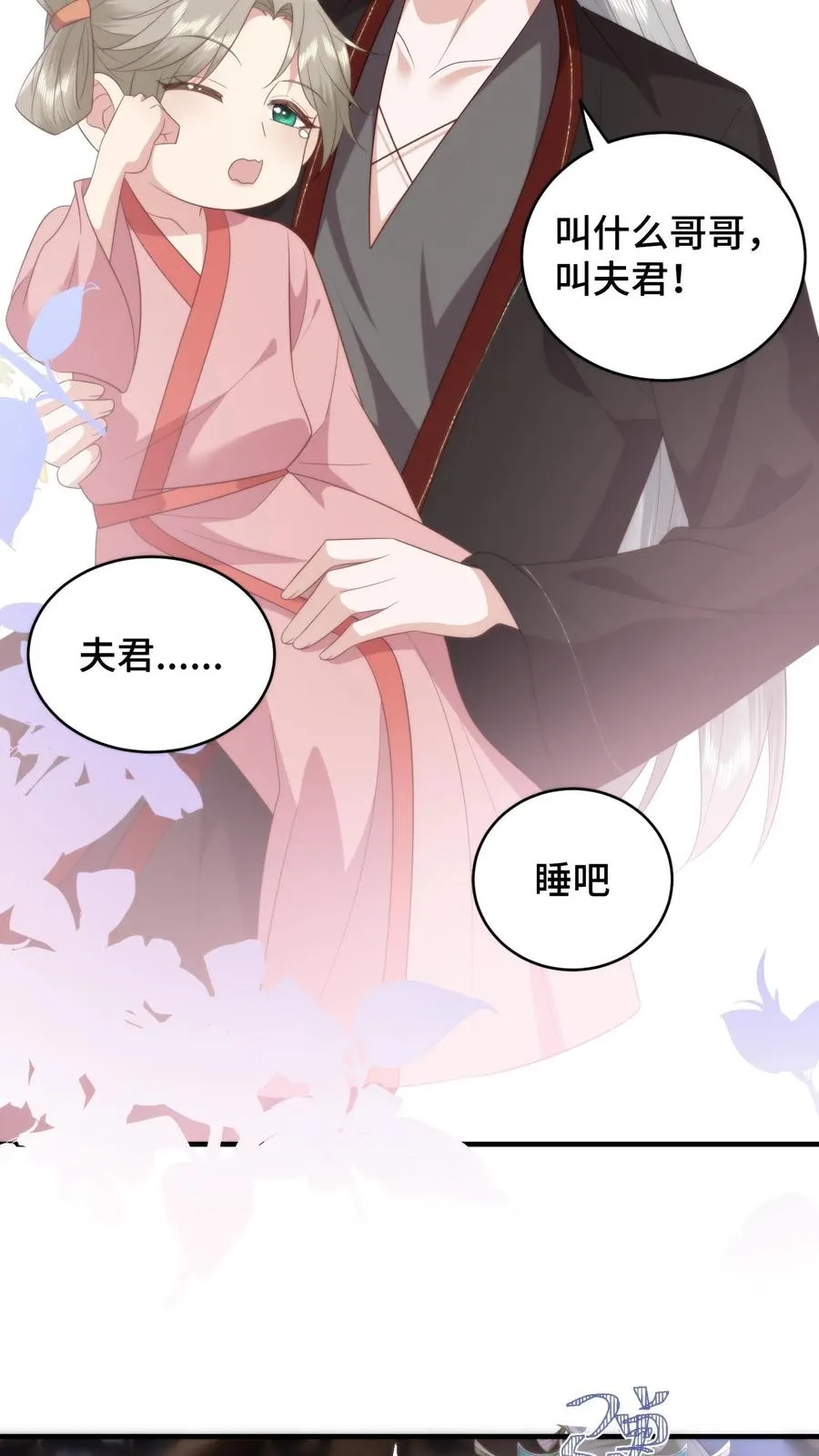 祖宗嫁到：病娇魔帝滚下榻漫画,第161话 噩梦变春梦2图