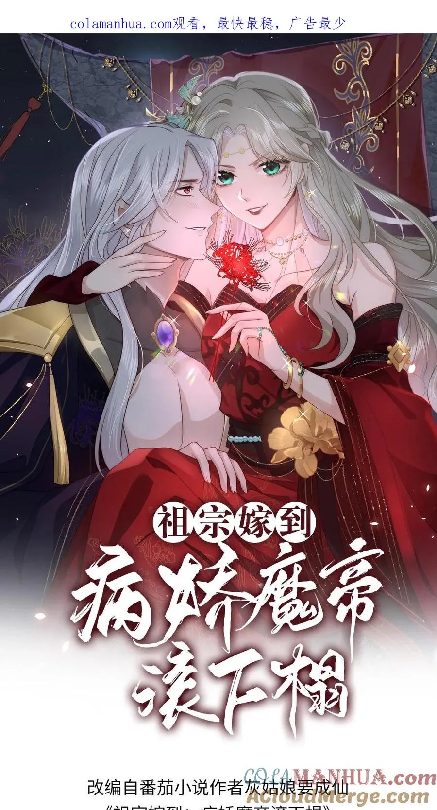 祖宗嫁到病娇魔帝滚下榻漫画,第45话 欲火焚身1图