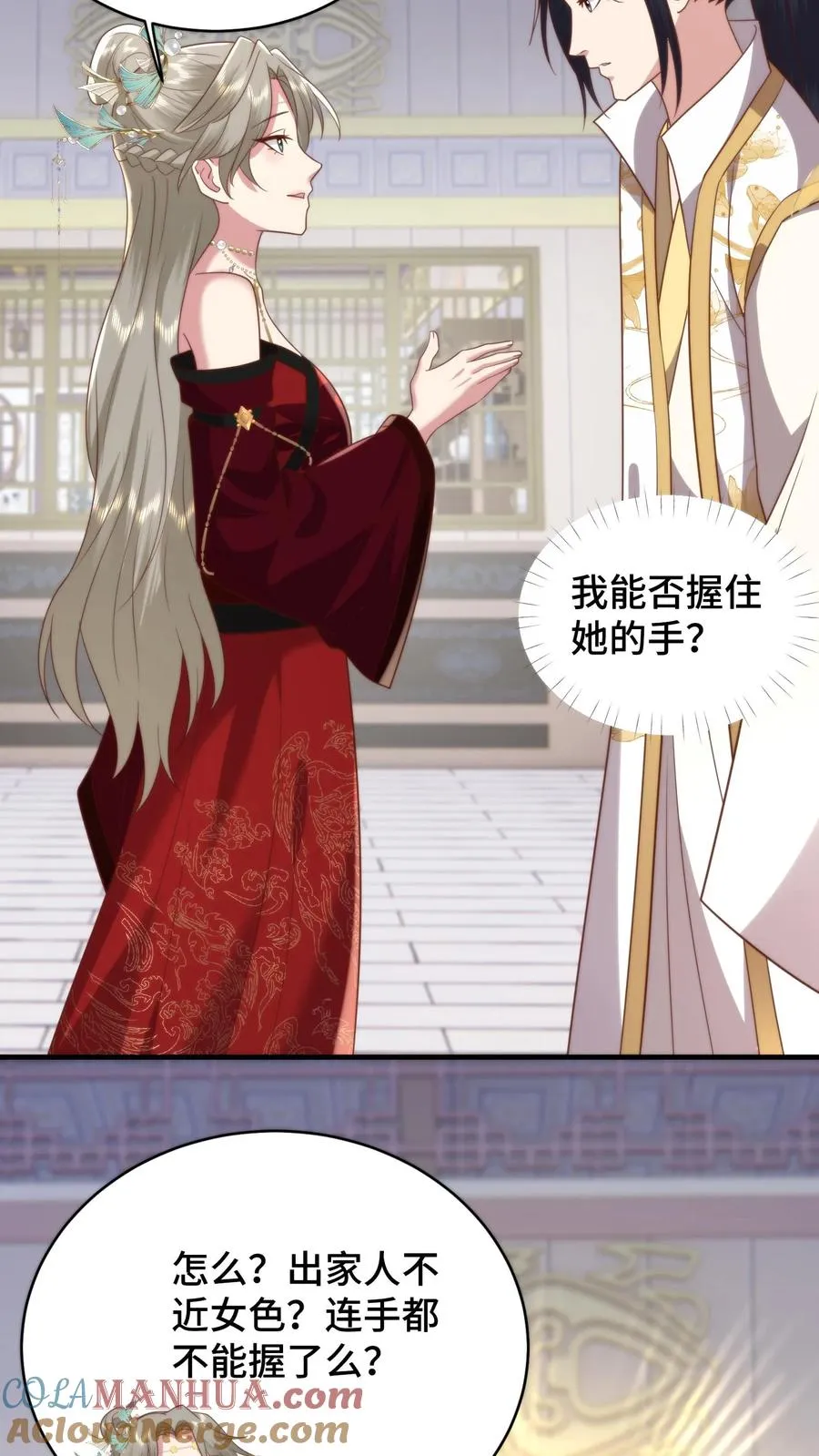 祖宗嫁到：病娇魔帝滚下榻漫画,第197话 韩楚非的隐秘心事1图