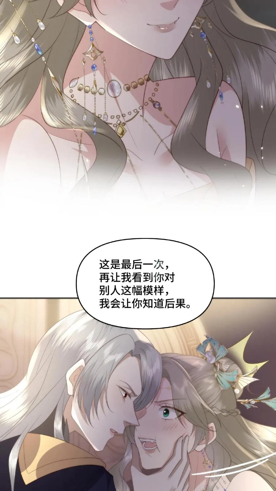 祖宗嫁到：病娇魔帝滚下榻漫画,第44话 嫉火中烧2图
