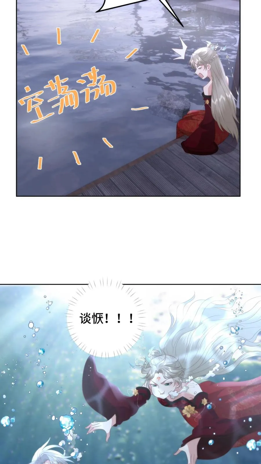 祖宗嫁到：病娇魔帝滚下榻漫画,第174话 圣城的最后一夜2图