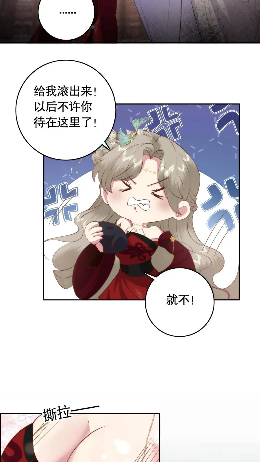 祖宗嫁到：病娇魔帝滚下榻漫画,第109话 一见钟情2图