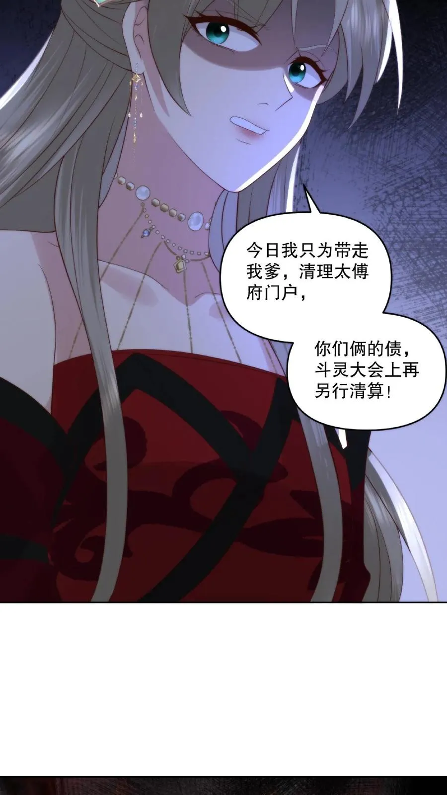 祖宗嫁到：病娇魔帝滚下榻漫画,第21话 清理门户2图