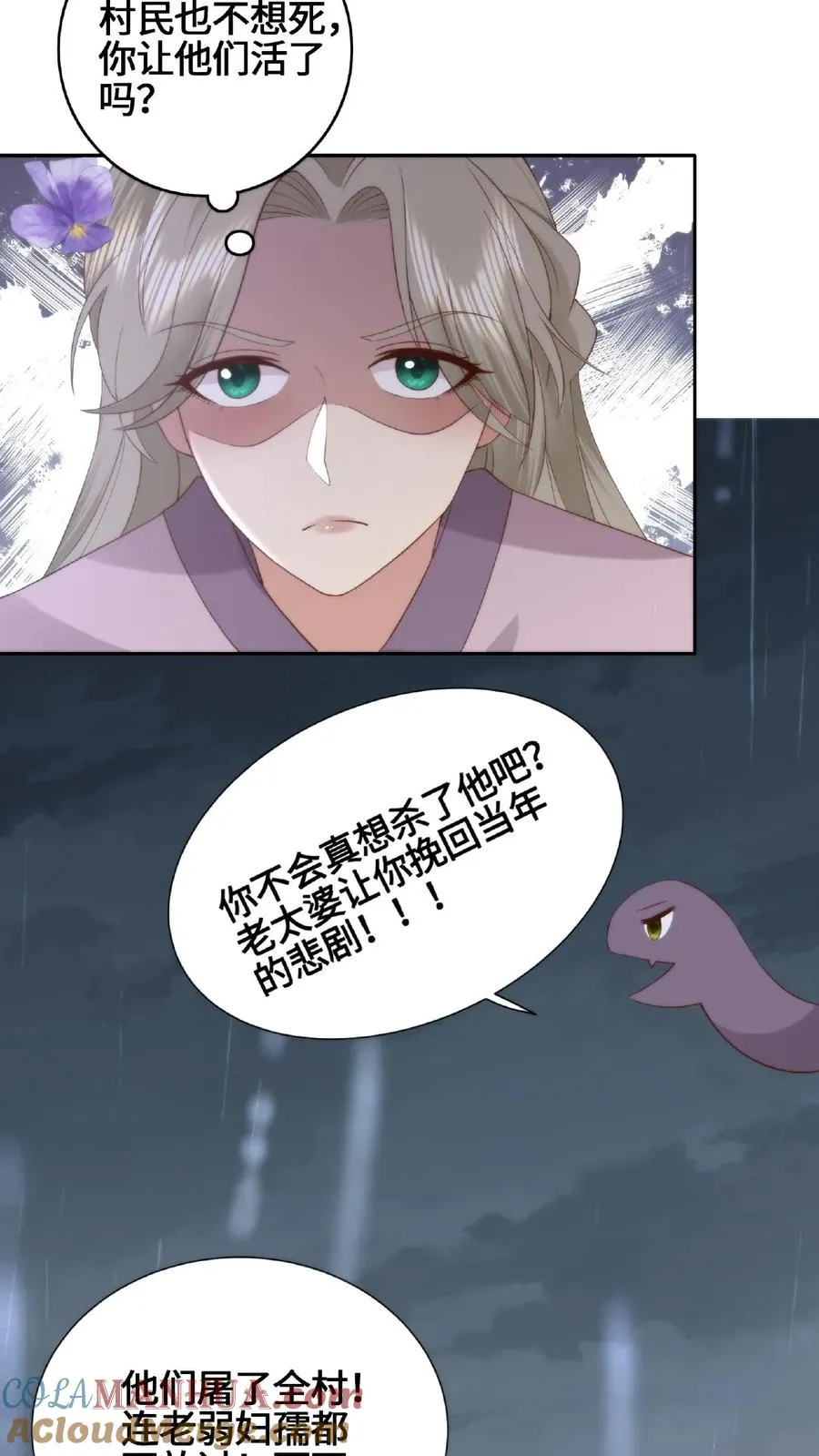 祖宗嫁到：病娇魔帝滚下榻漫画,第59话 影帝魔君1图