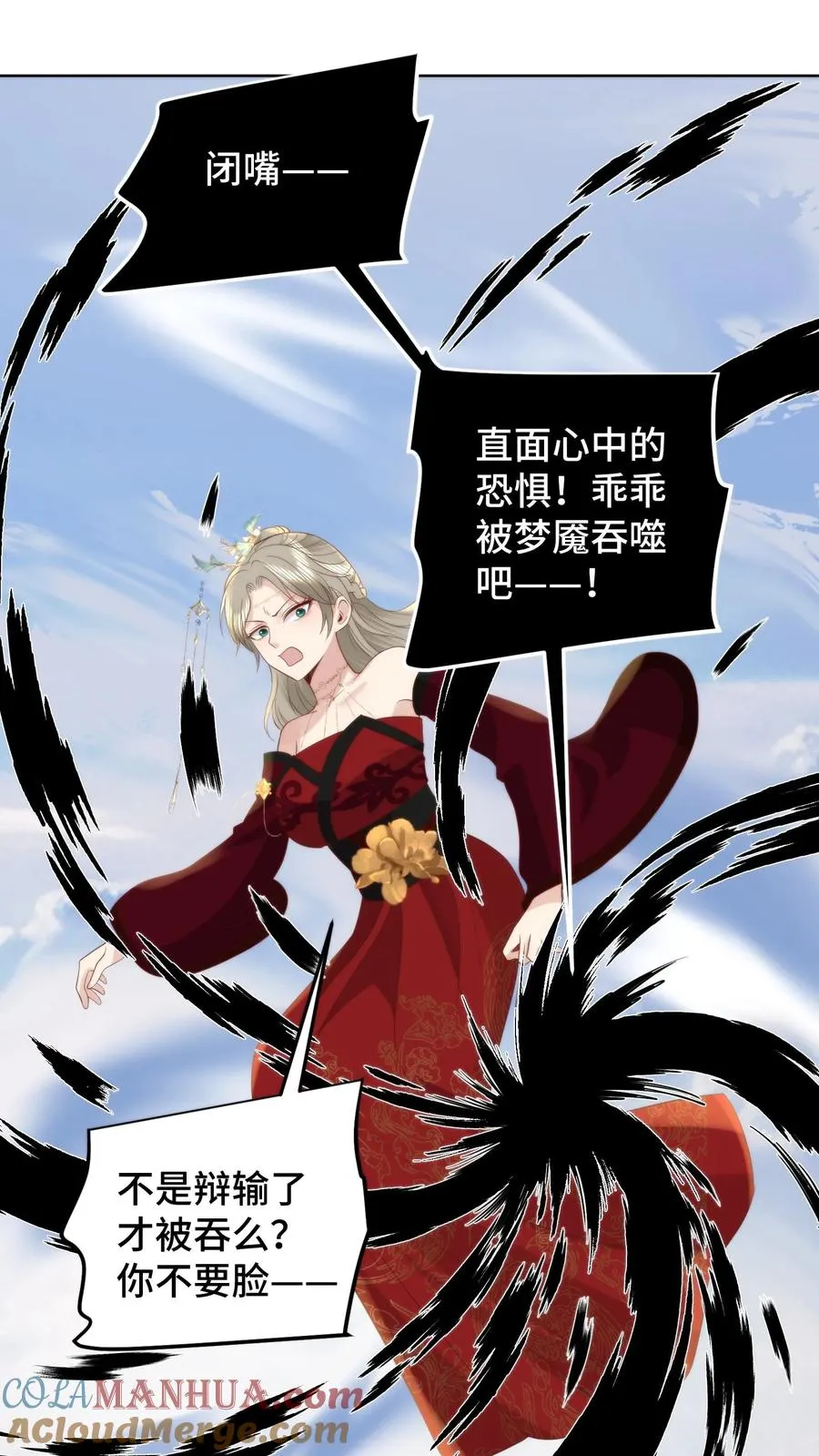 祖宗嫁到：病娇魔帝滚下榻漫画,第156话 问心梯上的证心辩道1图
