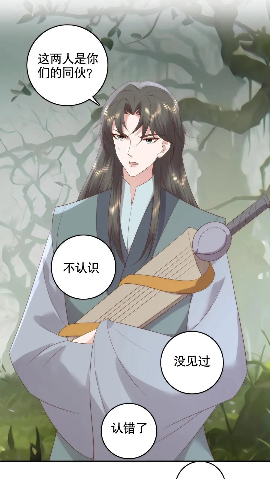 祖宗嫁到：病娇魔帝滚下榻漫画,第150话 人在路上走，锅从天上来2图