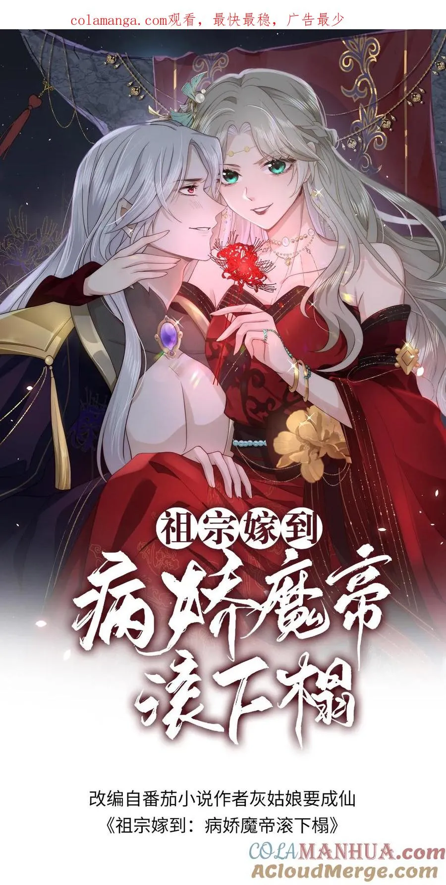 祖宗驾到病娇魔帝滚下榻全文免费阅读漫画,第195话 酒不醉人人自醉1图