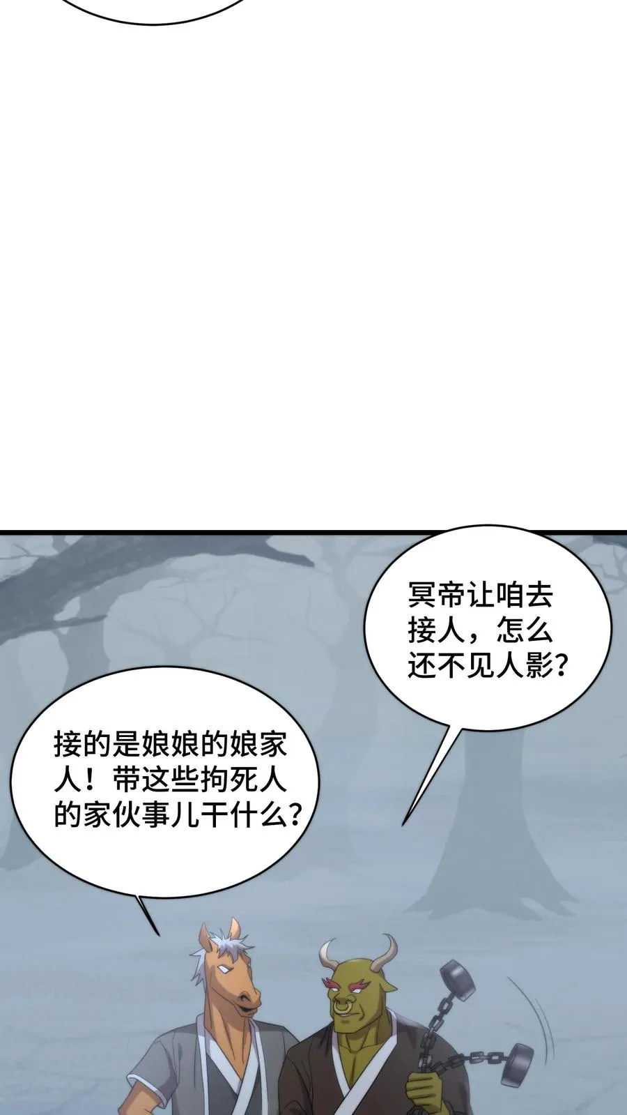 祖宗嫁到：病娇魔帝滚下榻漫画,第208话 牡丹花下死做鬼也风流2图
