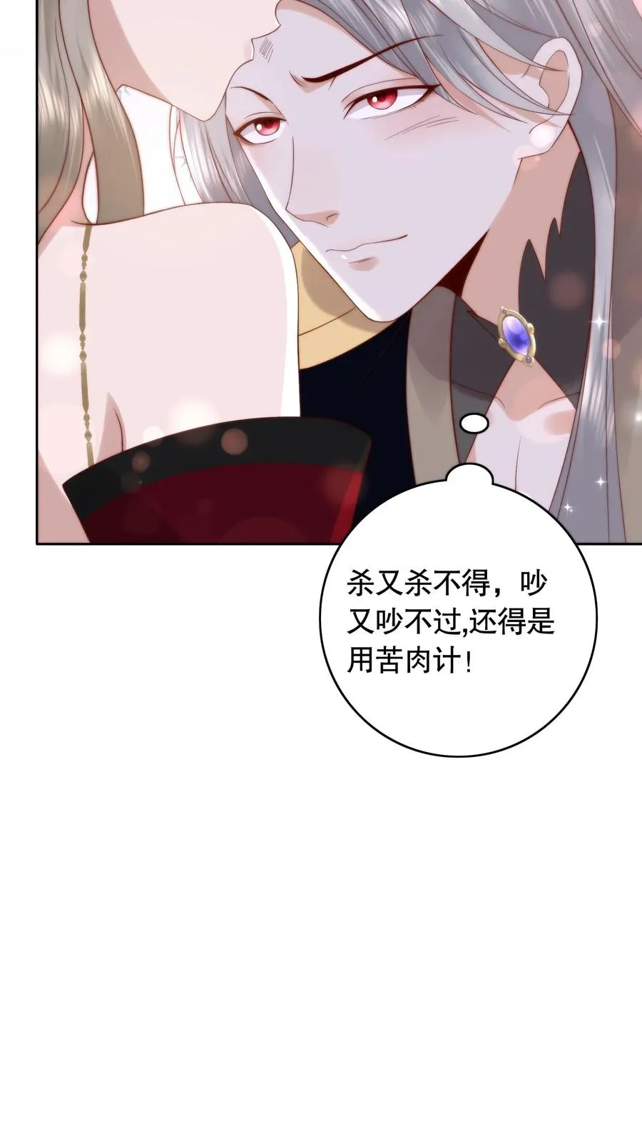 祖宗嫁到：病娇魔帝滚下榻漫画,第97话 两副面孔2图