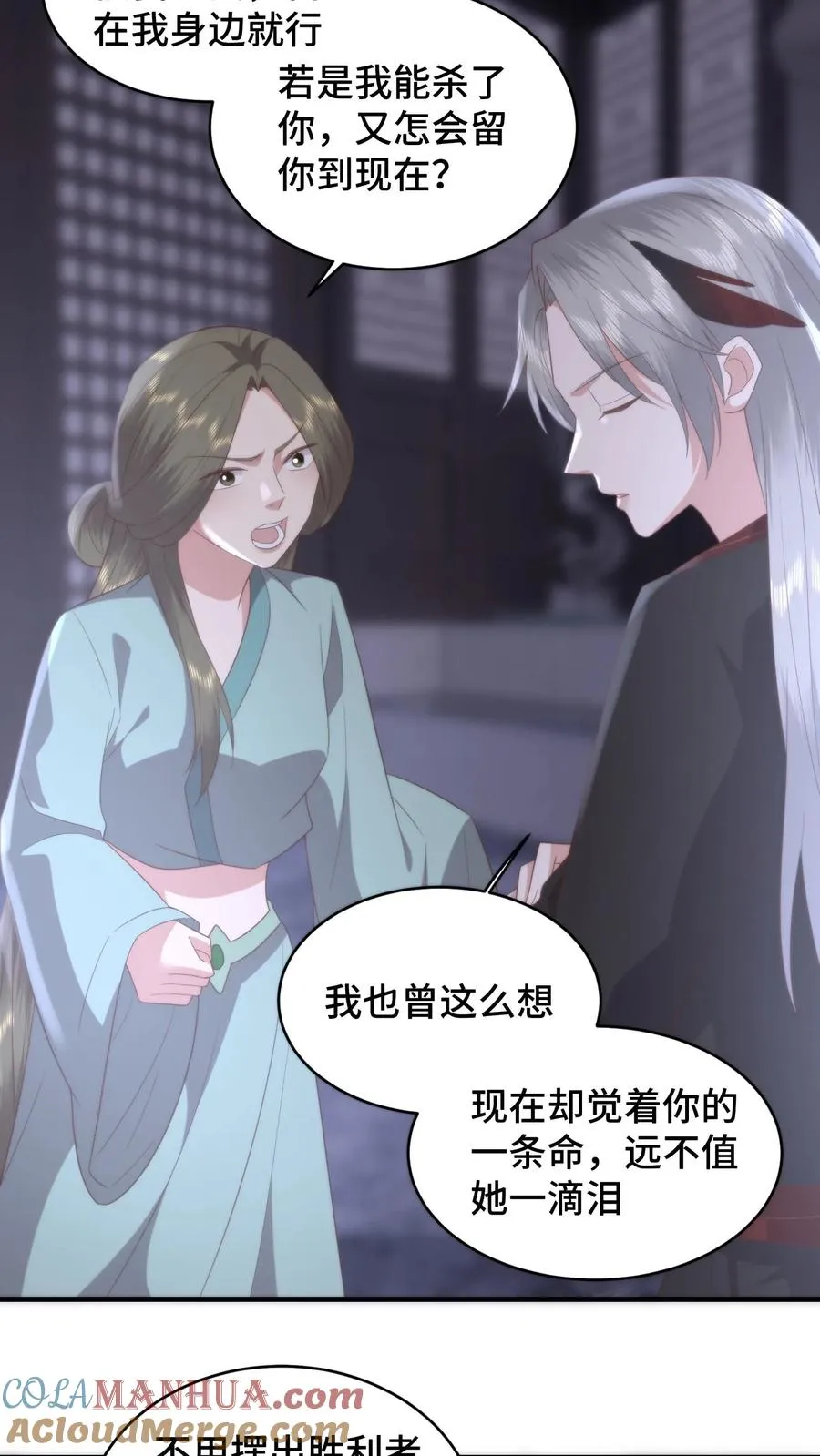 祖宗嫁到：病娇魔帝滚下榻漫画,第160话 阴阳逆转！萧安是男人？1图