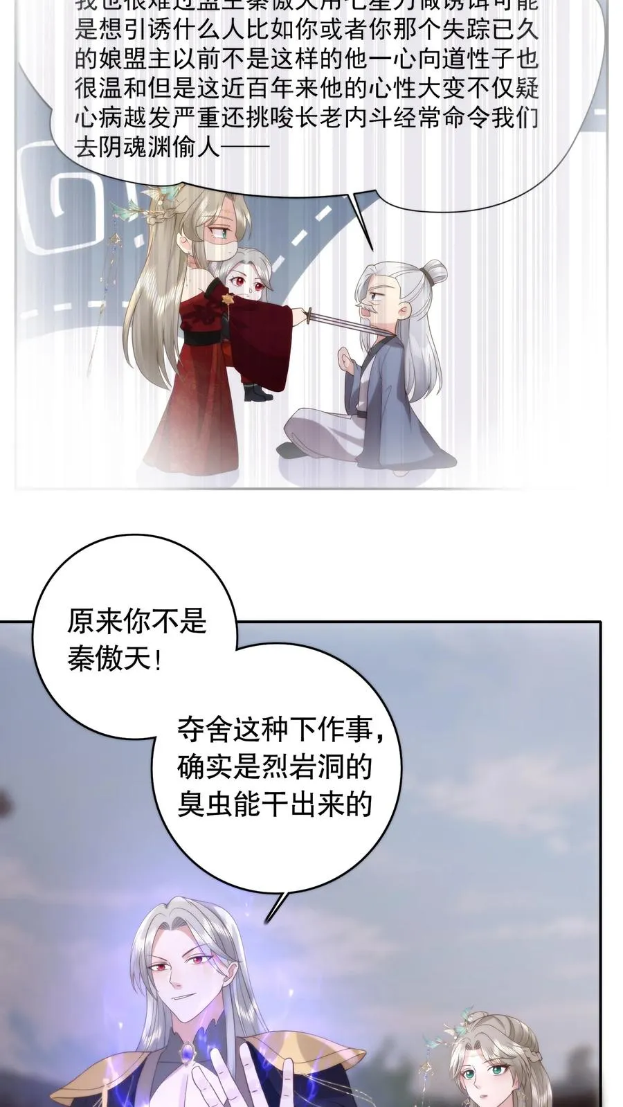 祖宗嫁到：病娇魔帝滚下榻漫画,第99话 命与自由2图