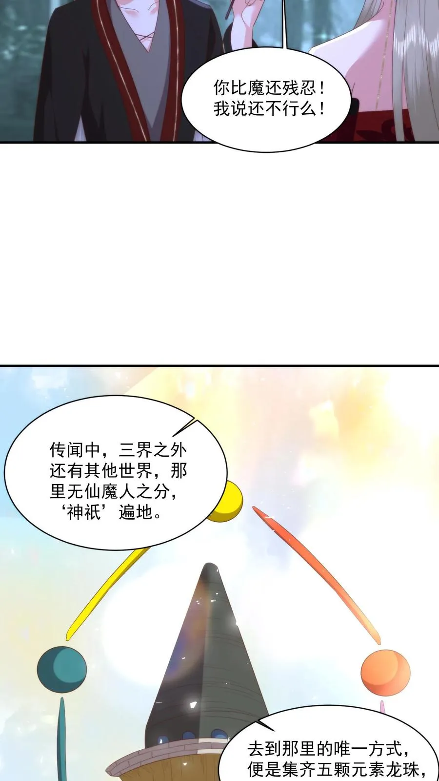 祖宗嫁到：病娇魔帝滚下榻漫画,第154话 谈恹的灭世心魔2图