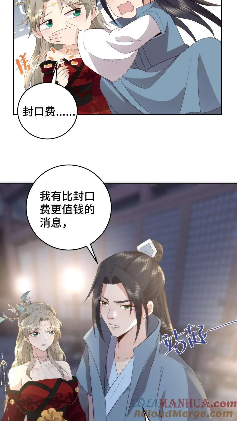 祖宗嫁到：病娇魔帝滚下榻漫画,第142话 幕后帮凶水落石出1图