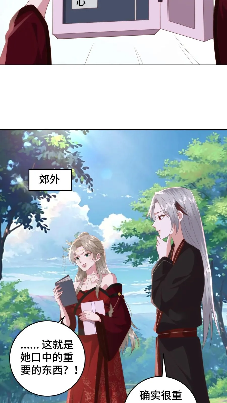 祖宗嫁到：病娇魔帝滚下榻漫画,第175话 宫主竟然是旧识2图