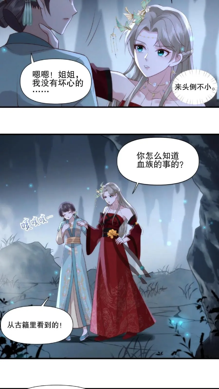 祖宗嫁到：病娇魔帝滚下榻漫画,第10话 神山少女2图