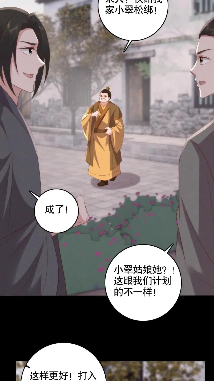 祖宗嫁到：病娇魔帝滚下榻漫画,第138话 噩梦的开始2图