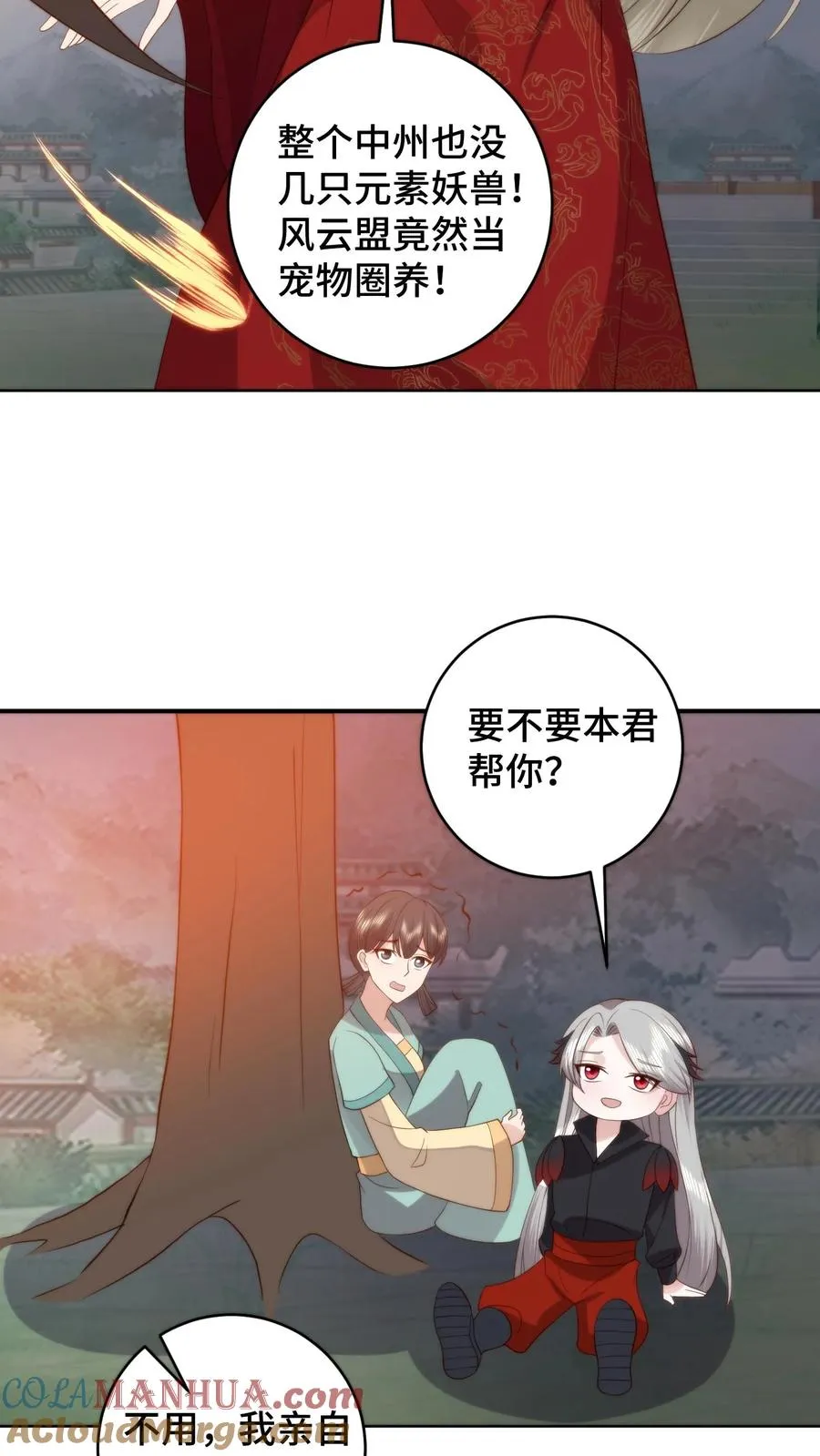 祖宗嫁到：病娇魔帝滚下榻漫画,第64话 困兽犹斗1图