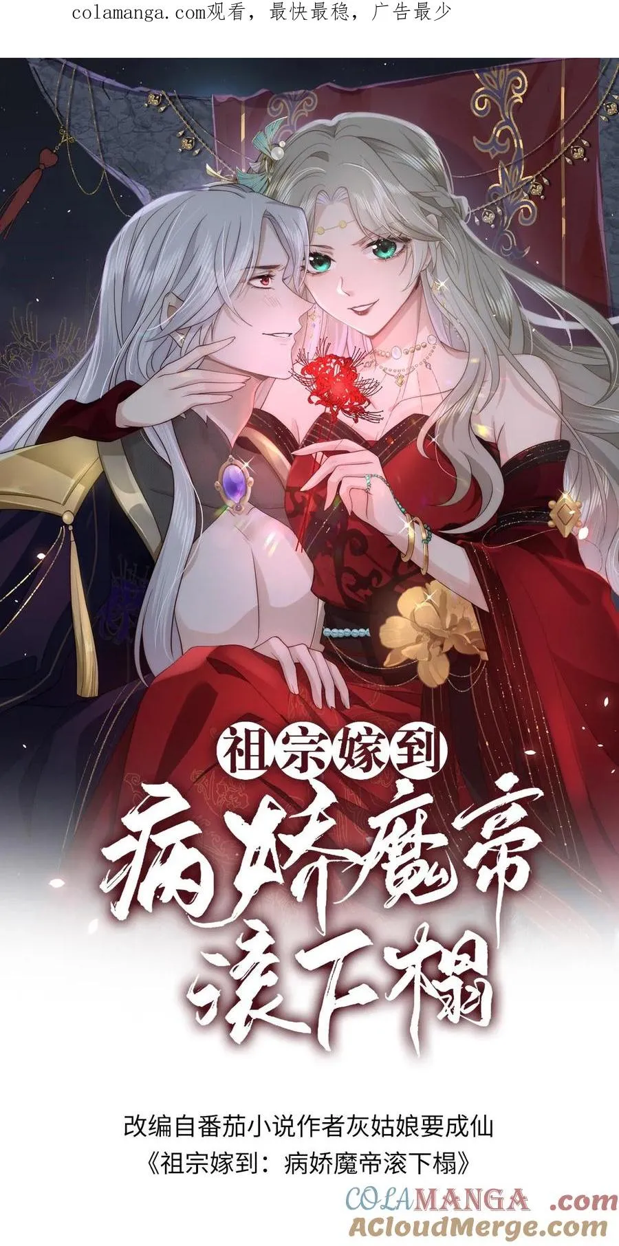 祖宗嫁到:病娇魔帝滚下榻TXT漫画,第213话 完结篇1图