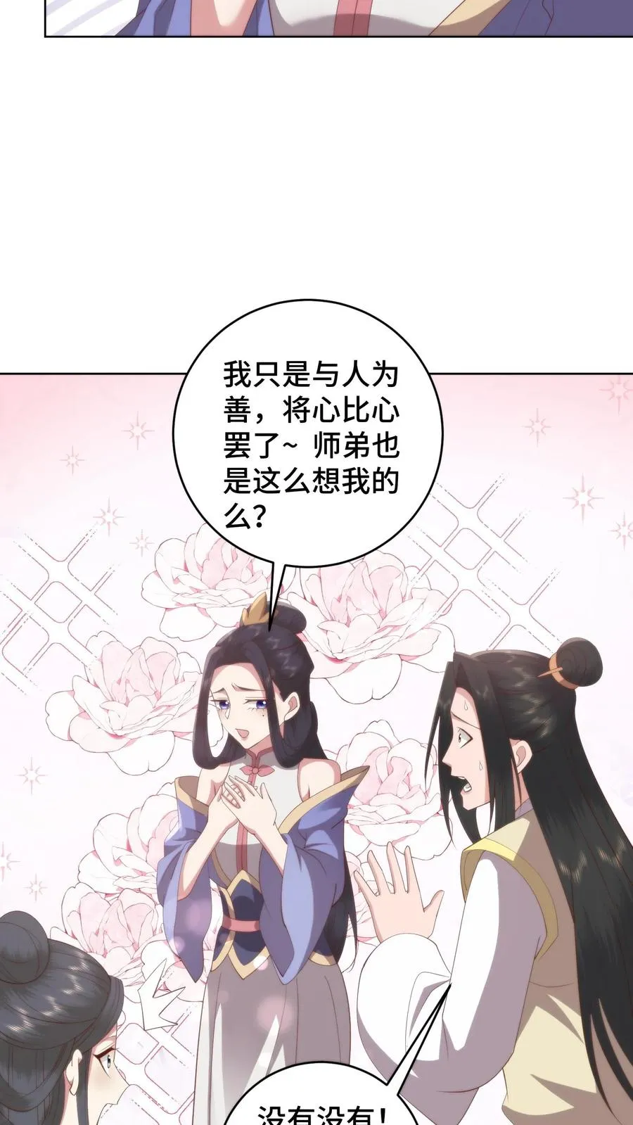 祖宗嫁到：病娇魔帝滚下榻漫画,第147话 兰若娇才是不二女神2图