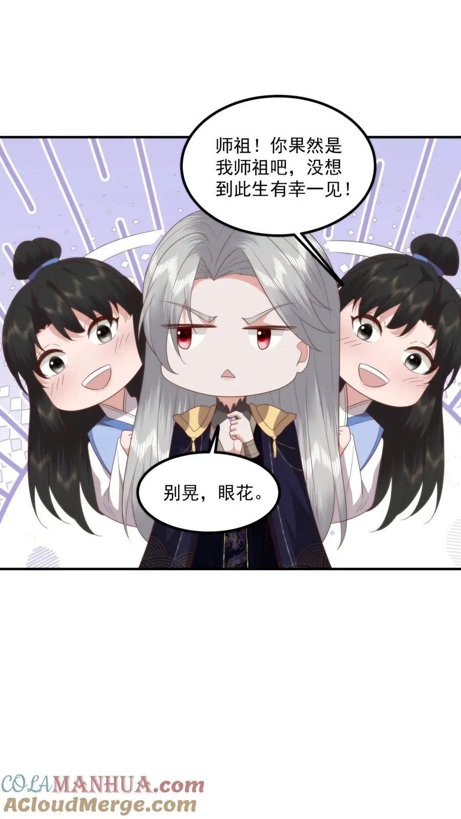 祖宗嫁到：病娇魔帝滚下榻漫画,第94话 跪拜祖宗1图