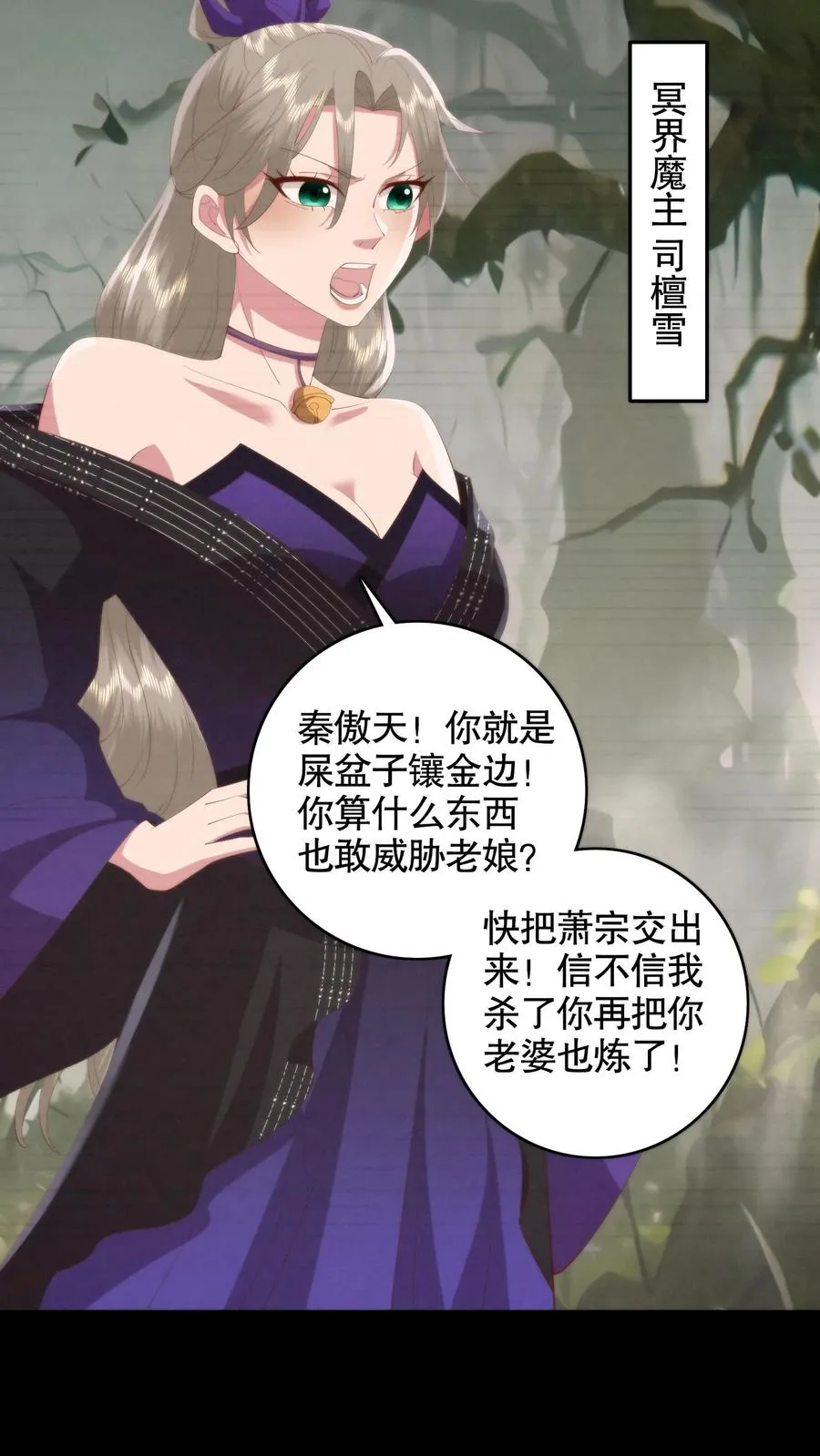 祖宗嫁到：病娇魔帝滚下榻漫画,第149话 彪悍娘亲2图
