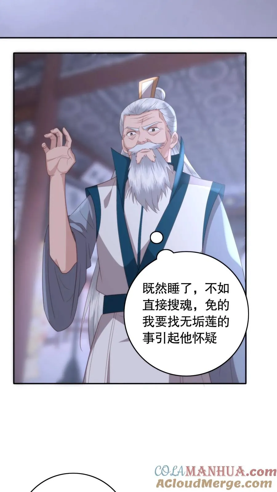 祖宗嫁到：病娇魔帝滚下榻漫画,第102话 身败名裂1图