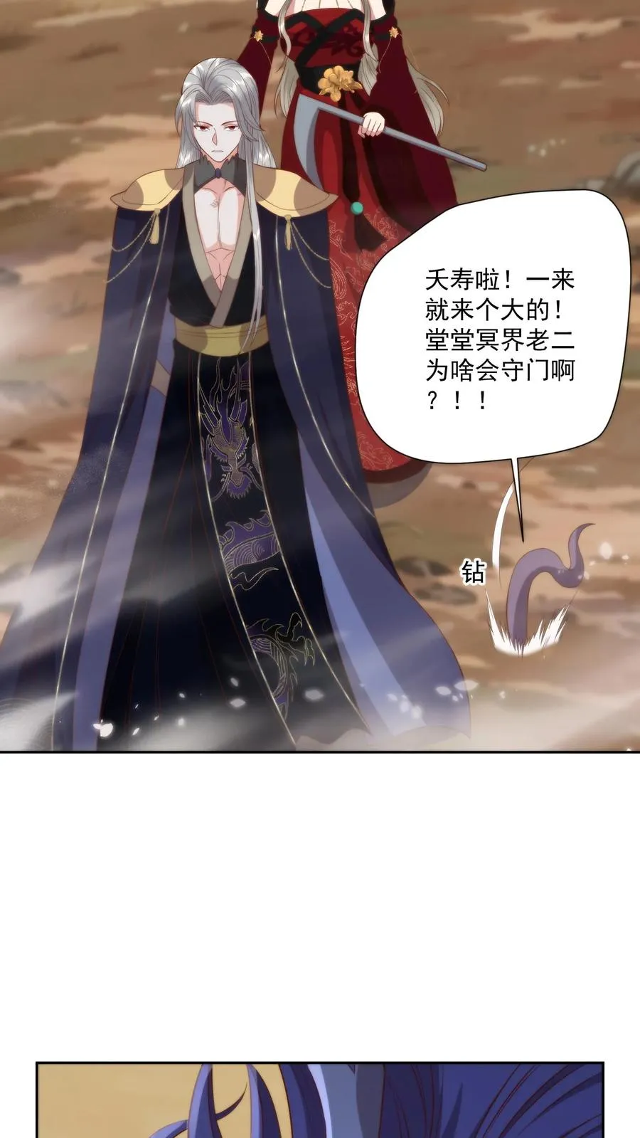 祖宗嫁到：病娇魔帝滚下榻漫画,第84话 见色忘义2图