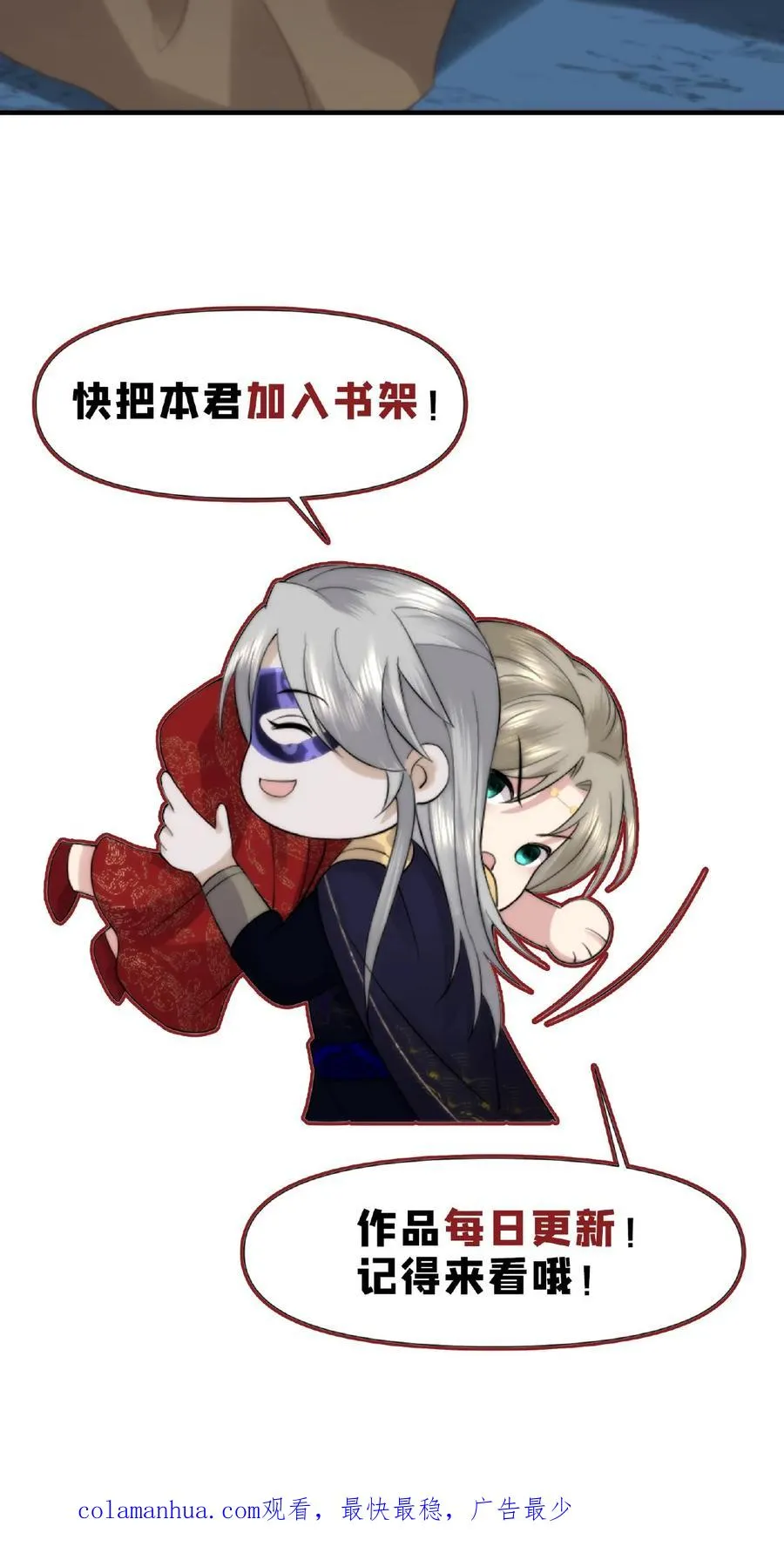 祖宗嫁到：病娇魔帝滚下榻漫画,第31话 自相残杀2图