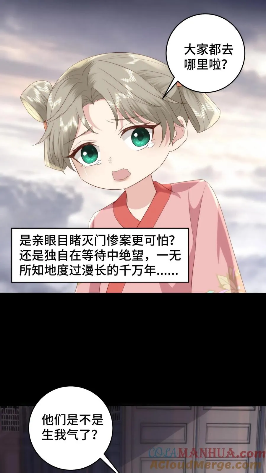祖宗嫁到：病娇魔帝滚下榻漫画,第157话 噩梦重现，至暗梦魇来临1图