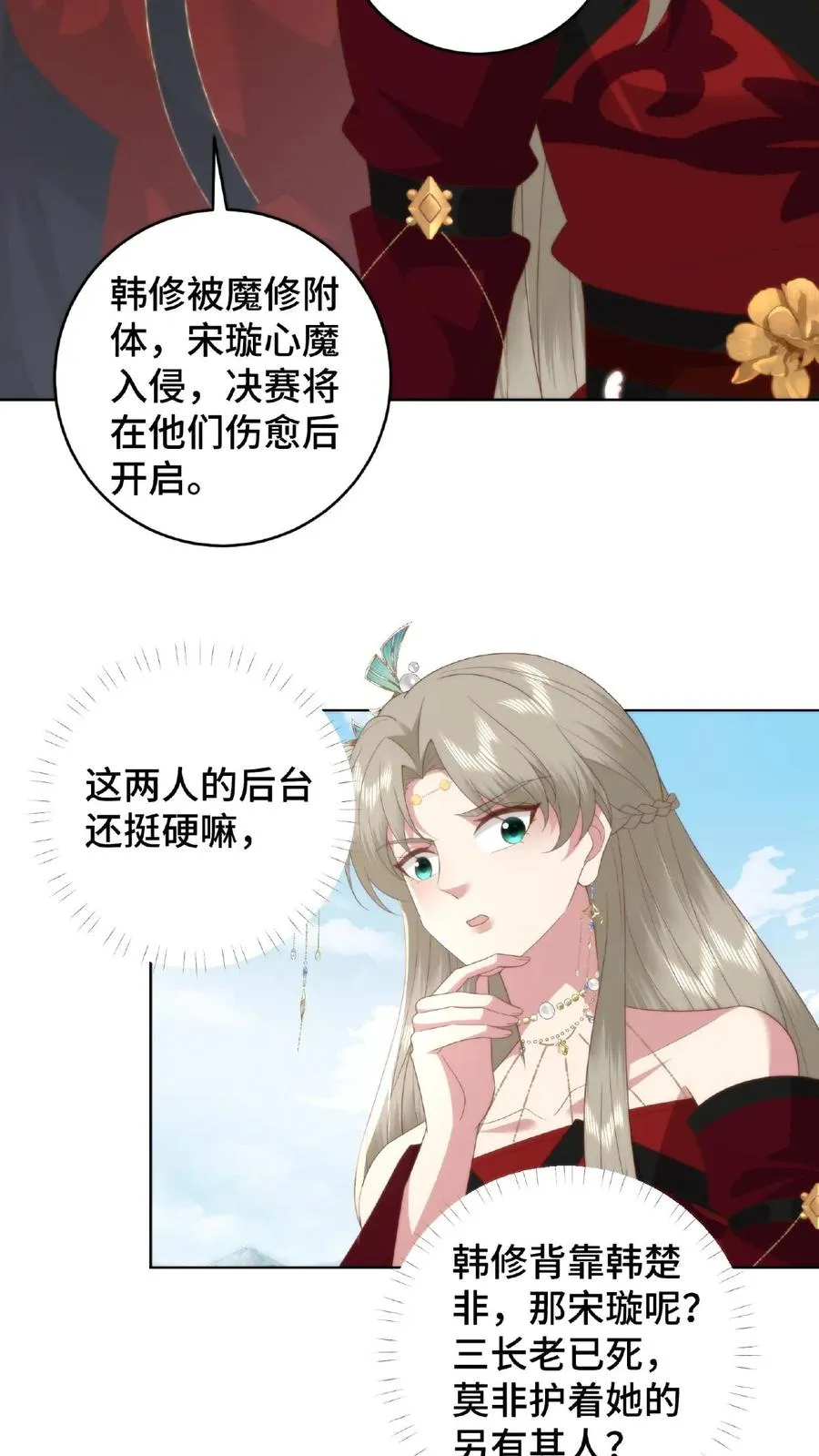 祖宗嫁到：病娇魔帝滚下榻漫画,第63话 便宜大儿2图