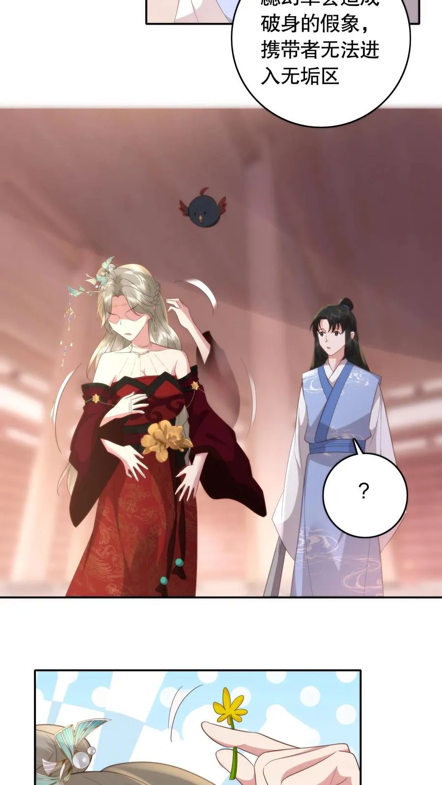 祖宗嫁到：病娇魔帝滚下榻漫画,第91话 风云女神2图