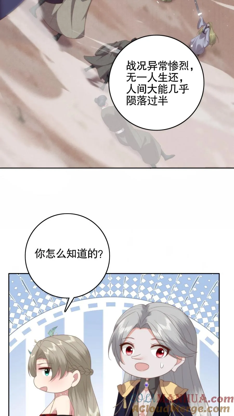 祖宗嫁到：病娇魔帝滚下榻漫画,第83话 冥界往事1图