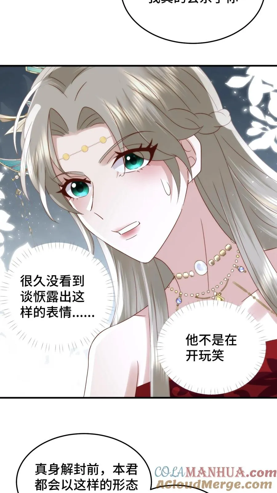 祖宗嫁到：病娇魔帝滚下榻漫画,第110话 强势表白1图