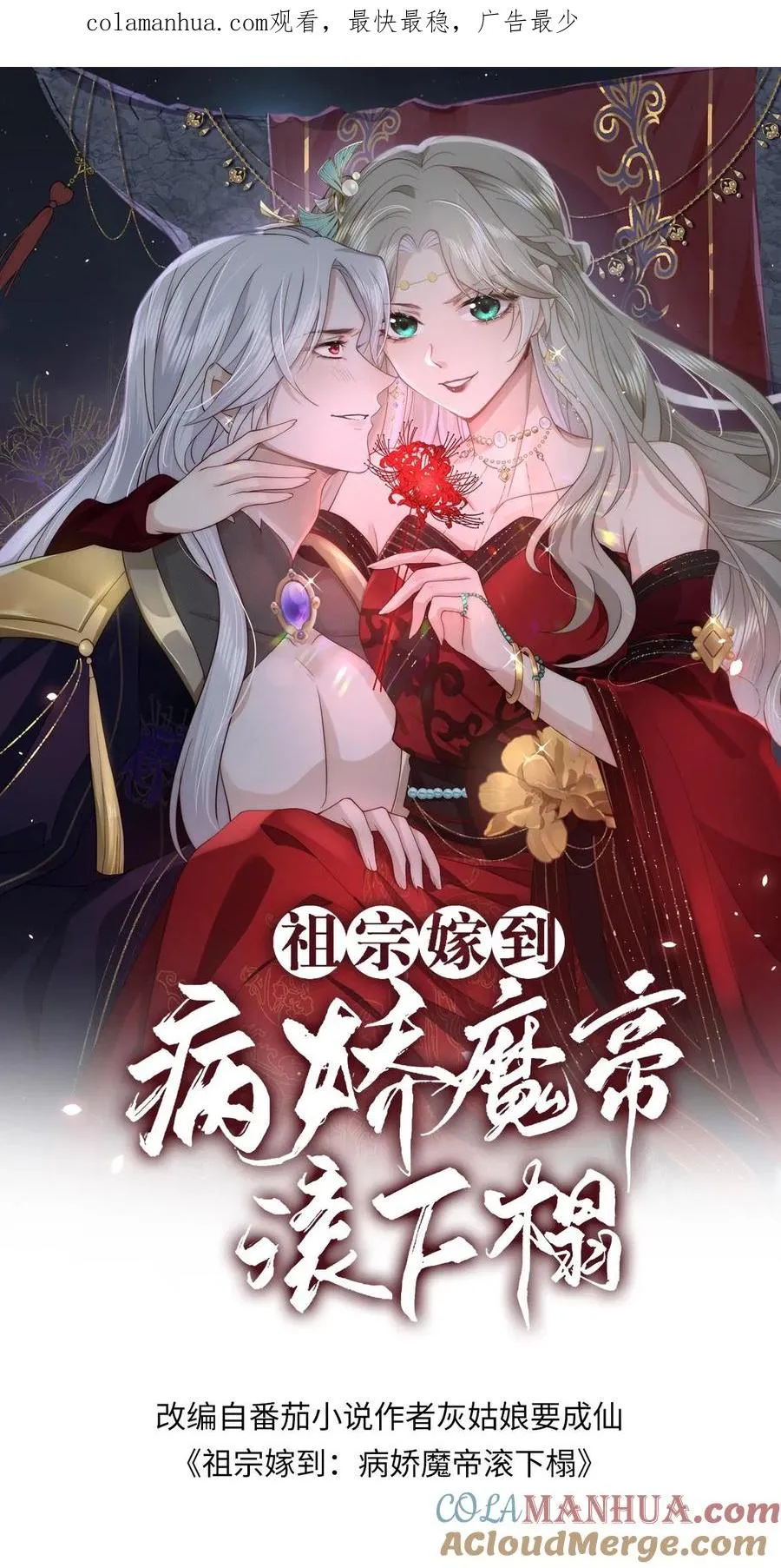 祖宗嫁到:病娇魔帝滚下榻TXT下载漫画,第115话 东施效颦？可笑可笑！1图