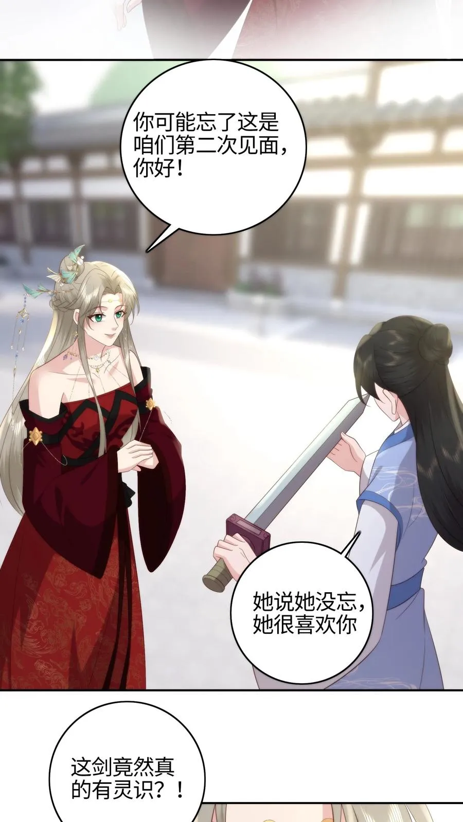 祖宗嫁到：病娇魔帝滚下榻漫画,第78话 入学大礼2图