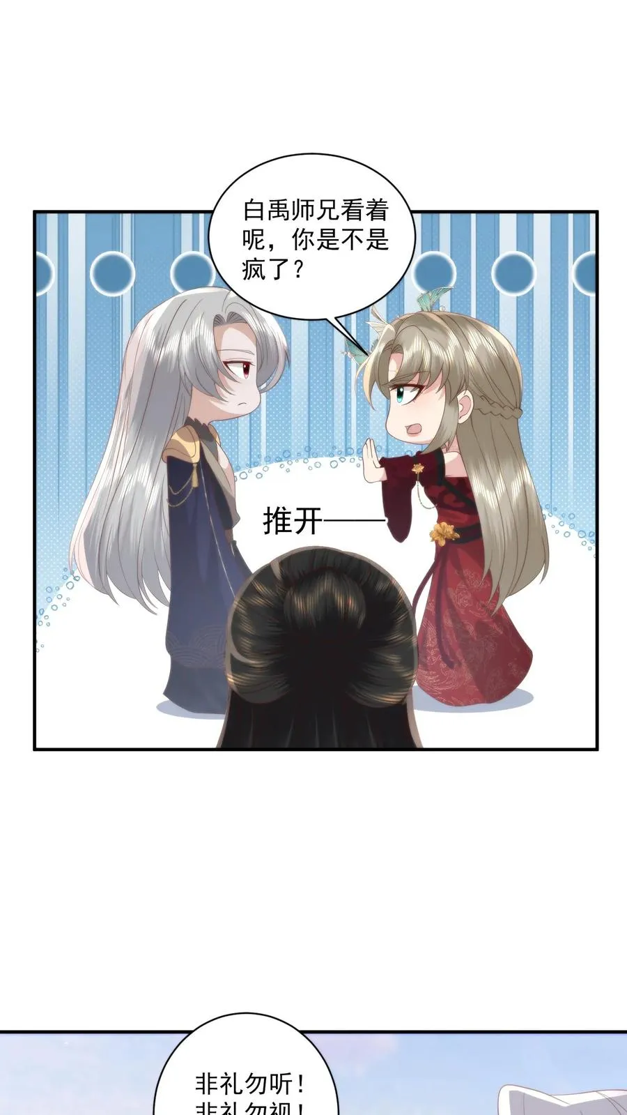 祖宗嫁到病娇魔帝滚下榻萧婳笙笔趣阁漫画,第95话 男女之事2图