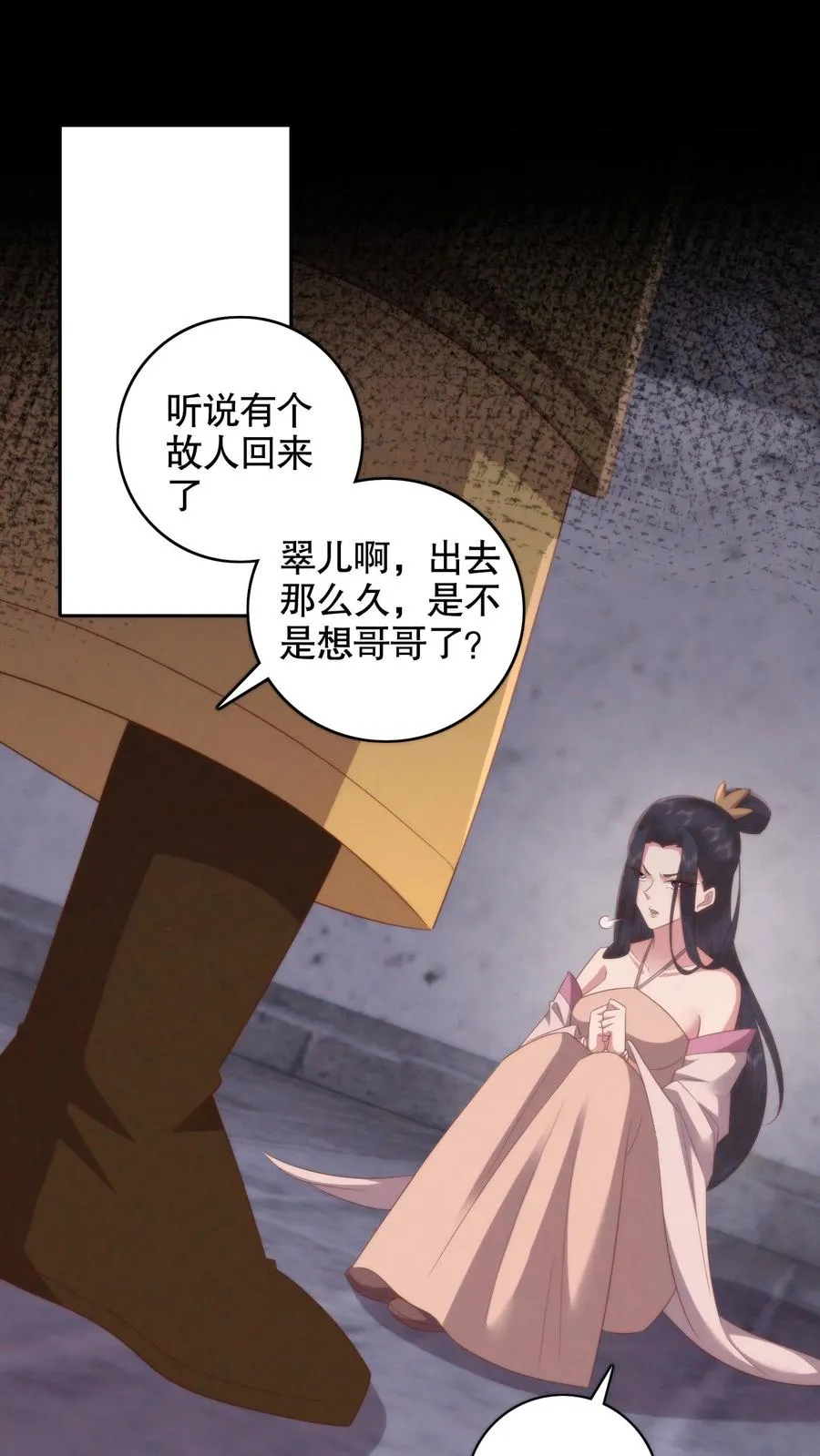 祖宗嫁到：病娇魔帝滚下榻漫画,第138话 噩梦的开始2图
