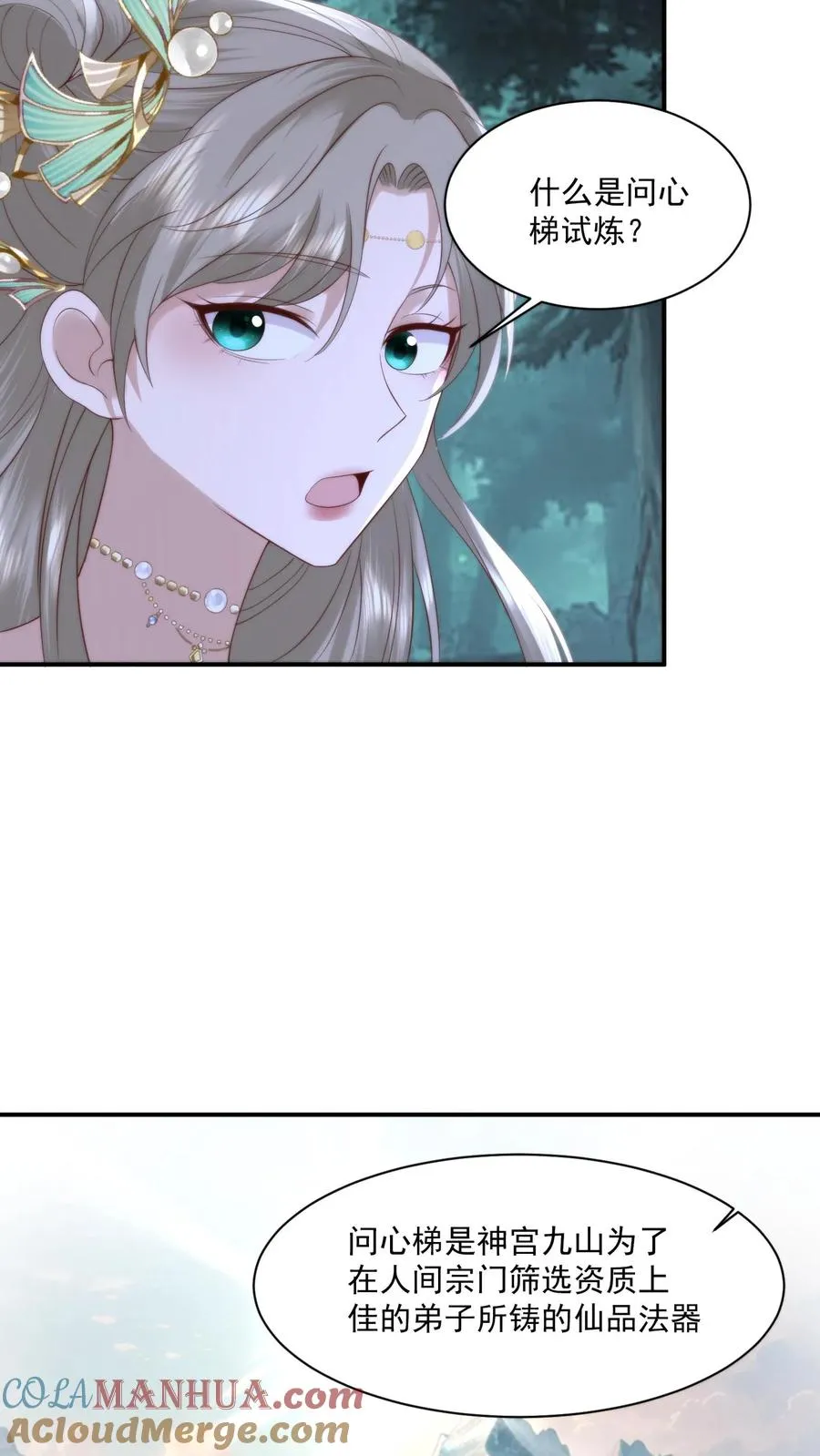 祖宗嫁到：病娇魔帝滚下榻漫画,第155话 道心转变！小花生修魔了？1图