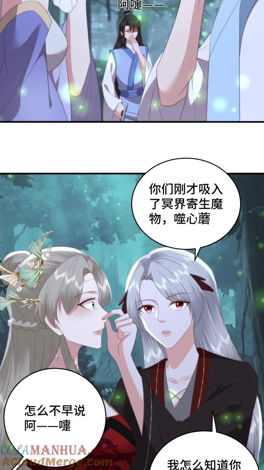 祖宗嫁到：病娇魔帝滚下榻漫画,第153话 寄生孢子噬心蘑1图