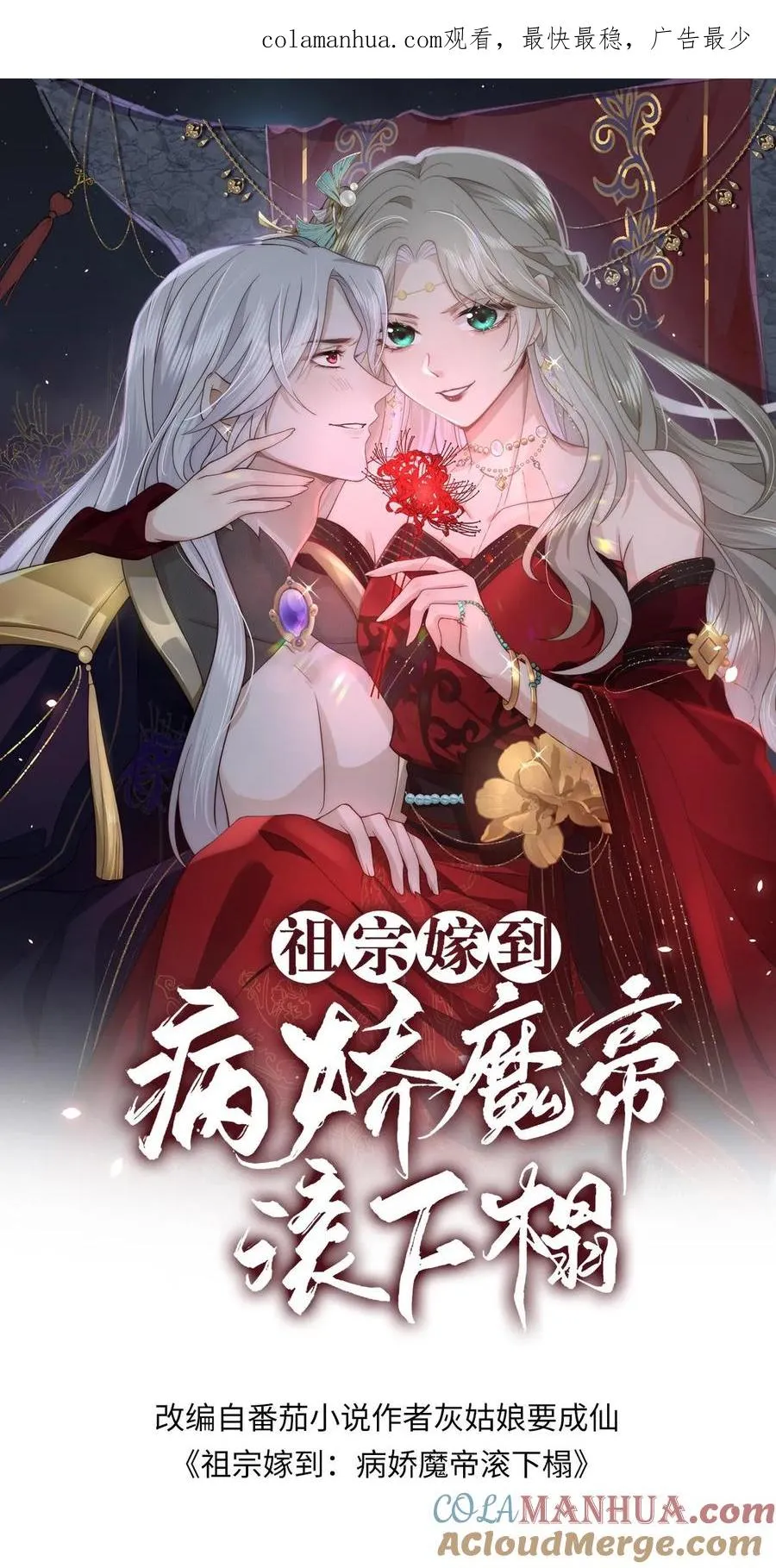 祖宗驾到病娇魔帝滚下榻全文免费阅读漫画,第102话 身败名裂1图