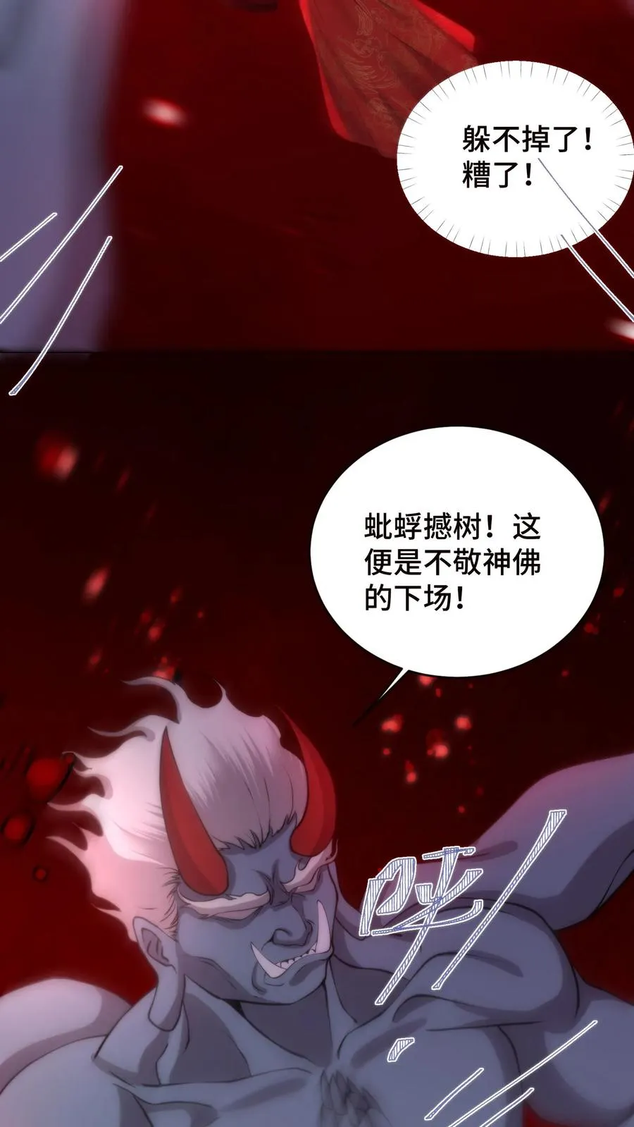 祖宗嫁到：病娇魔帝滚下榻漫画,第207话 冥帝批斗会2图