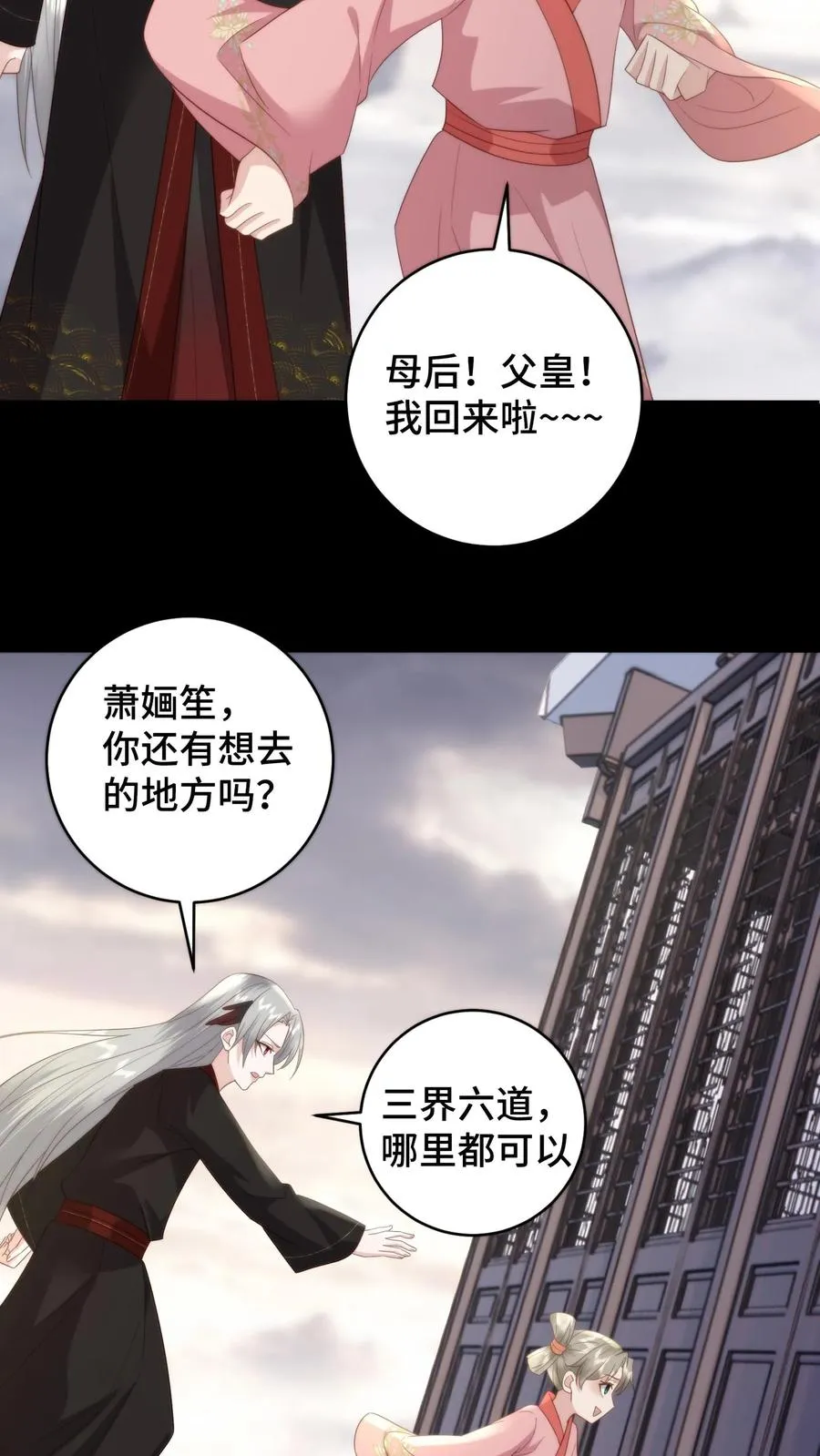 祖宗嫁到：病娇魔帝滚下榻漫画,第157话 噩梦重现，至暗梦魇来临2图