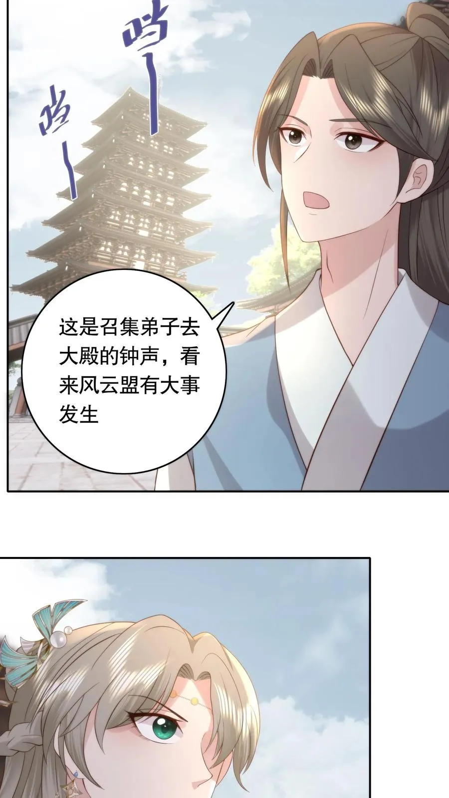 祖宗嫁到：病娇魔帝滚下榻漫画,第89话 拄上拐了2图