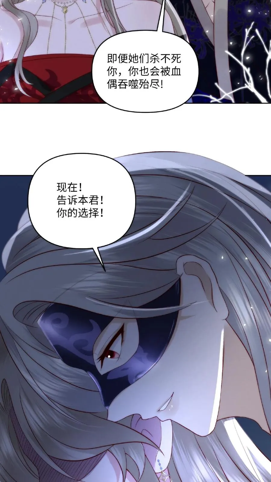 祖宗嫁到：病娇魔帝滚下榻漫画,第5话 宠辱不惊2图