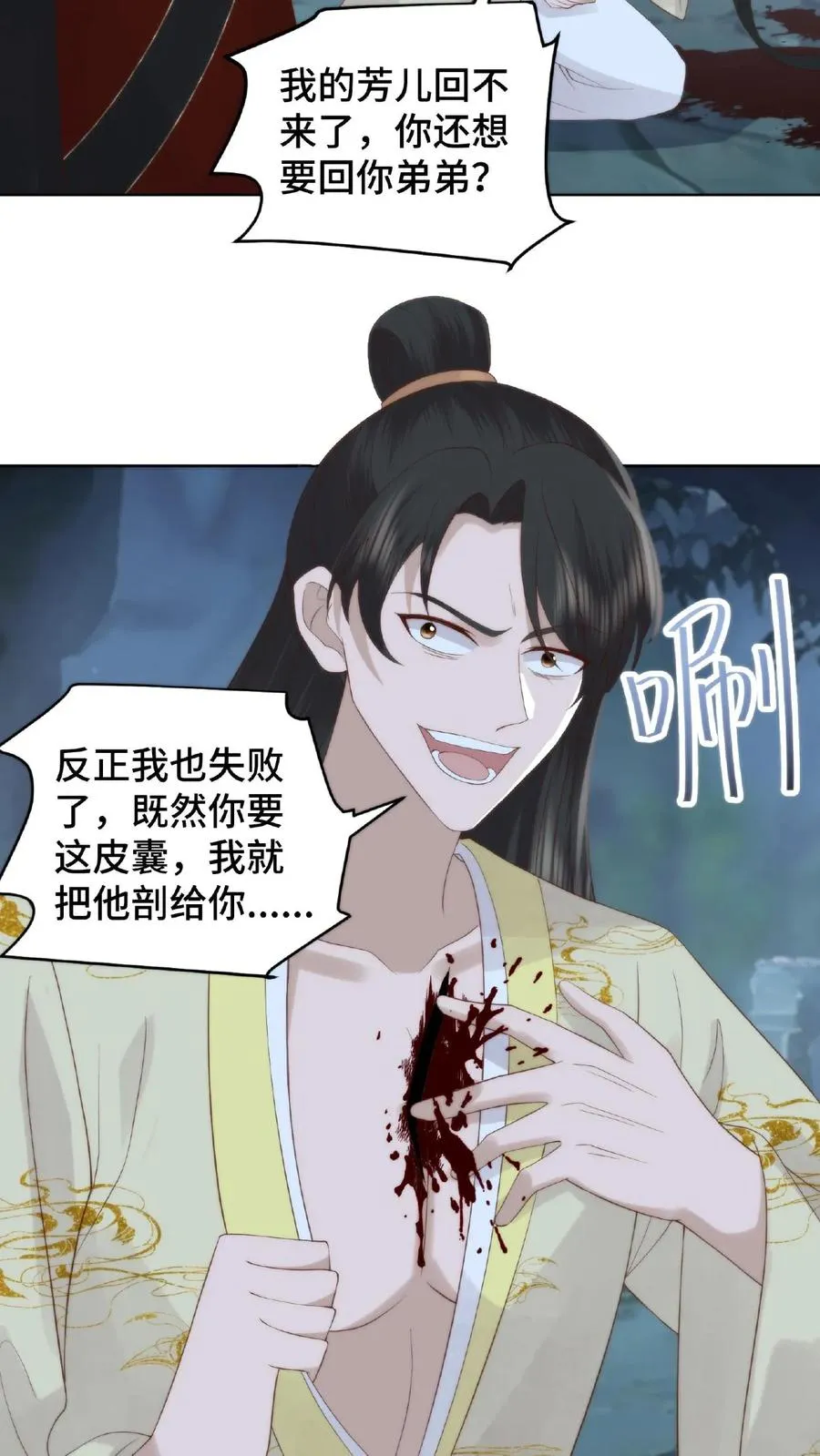 祖宗嫁到：病娇魔帝滚下榻漫画,第55话 回笼重造2图