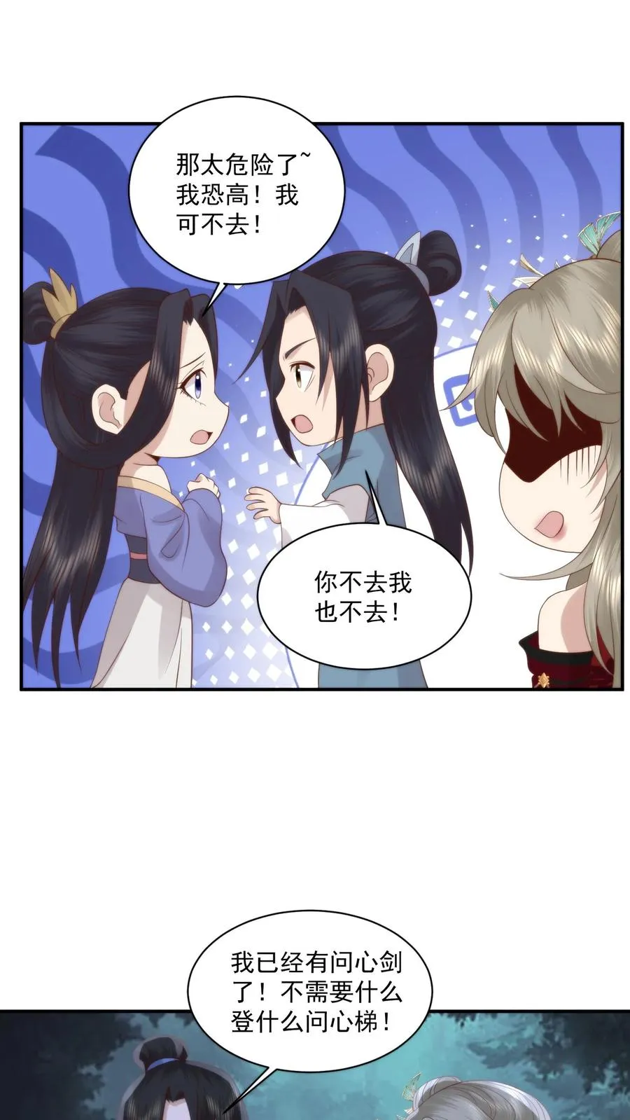 祖宗嫁到：病娇魔帝滚下榻漫画,第155话 道心转变！小花生修魔了？2图