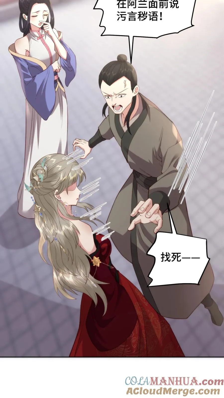 祖宗嫁到：病娇魔帝滚下榻漫画,第92话 你没事吧1图